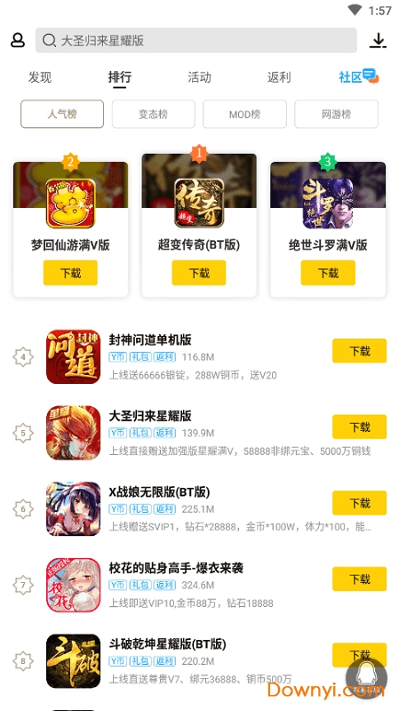 弈玩游戏盒子修改版 游戏截图